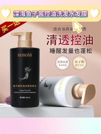 【拍一发二】深海鱼子酱控油去屑止痒洗发水发膜修复烫染干枯毛躁#洗发水 #洗发水推荐 #控油去屑洗发水推荐 #洗发水发膜套装 #深海鱼子酱洗发水