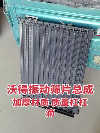 #振动筛 #沃得振动筛 #振动筛调节片 #收割机配件 沃得型号齐全,质量保证
