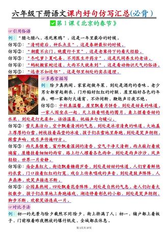 六年级下册语文课内好句仿写汇总,开学背一背,做好积累,写作会轻松很多#六年级下册语文 #仿写句子 #句子仿写 #学霸秘籍 #仿写小练笔