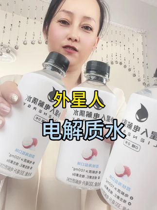 谁能拒绝外星人的大羊毛啊,真正的电解质水,这可比便利店便宜太多了#夏日饮品#好喝不贵 #外星人电解质水 #超便宜超划算 #强烈推荐