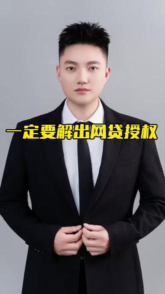 一招教你解除所有网贷授权#解除授权 #支付宝##老百姓关心的话题 #知识科普仅供参考