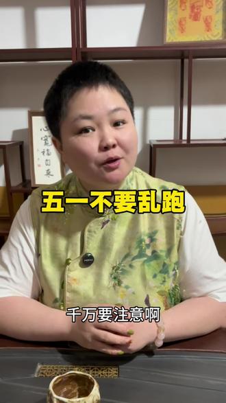 天上没有掉馅饼的事,出去旅游一定要小心谨慎#五一#电诈#国学智慧