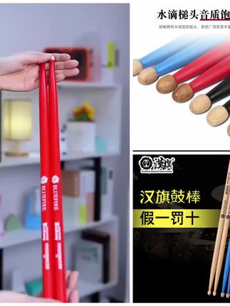#架子鼓棒 #好物推荐🔥 #假一罚十 #汉旗鼓棒 蓝火