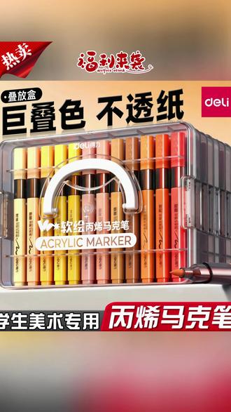 马克笔 软头不透色可叠色美术专用小学生24色丙烯笔#小学生美术笔 #丙烯马克笔 #笔 #软头马克笔 #24色马克笔