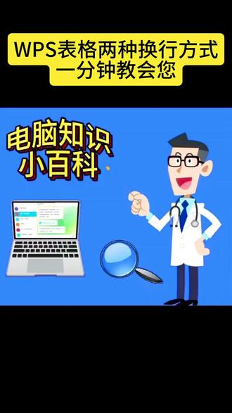 WPS表格两种换行方式,一分钟教会您。 WPS表格两种换行方式,一分钟教会您。#真实生活分享计划 #办公软件实用技巧 #WPS技巧 #职场技能提升 #wps使用指南