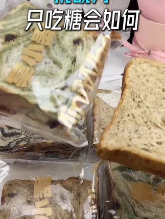 棠小麦西梅全麦吐司巧克力厚切无蔗糖抹茶早餐面包🥯