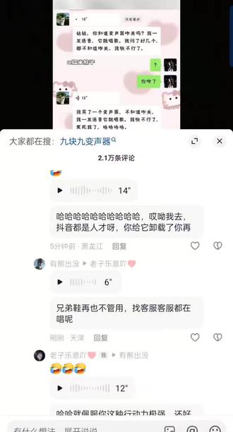 无法关闭的#变声器 卸载也无用,还带唱歌,真是要笑死我啦😂