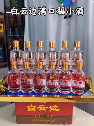 99块钱到手一箱12瓶的湖北名酒白云边来大活动啦!每瓶125毫升,不管是当个口粮酒还是过节送礼都非常的不错!#湖北名酒 #白云边酒 #好酒推荐 #口粮酒 #白酒