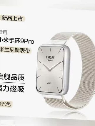 适用新款红米兰磁吸手表带小米手环运动智能腕带#表带 #表带分享 #表带推荐 #腕带 #腕带分享
