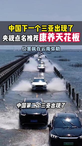 第二个三亚出现了,大批退休族来这里养老 #云南 #退休生活 #养老 #旅居生活 #旅行推荐官