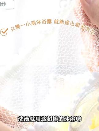 洗澡幸福感直接拉满!这款大号沐浴花球也太懂女生了吧~蓬松饱满的 size,一捏超柔软,贴肤搓澡完全不疼,还能轻松裹住整个后背,死角清洁超到位!而且用料扎实超耐用,天天用也不容易散花变形,高档质感一眼看得见。搭配沐浴露轻轻一搓,就能搓出绵密到能裹住全身的泡泡,洗完整个人又香又滑,每次洗澡都像在做 SPA!