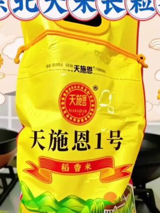 #美食 #大米 #美食推荐 天施恩【2024新米上市长粒香】东北大米黑龙江东宁三岔口长粒香#天施恩1号稻香米