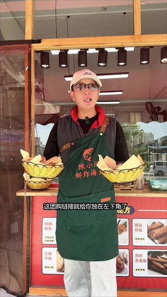 陈小记鲜炸海鱼来了五福临门只要9.9五种鱼都能吃到,炸平鱼或鳕鱼半斤也只要13.9,就这福利赶快冲#跟着小哥吃准没错 #陈小记 #陈小记鲜炸海鱼 #陈小记炸海鱼铺 #炸海鱼