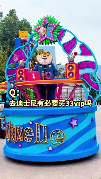 迪士尼33vip有没有必要买 #上海迪士尼#上海迪士尼旅游攻略#上海旅游攻略#旅行推荐官#迪士尼