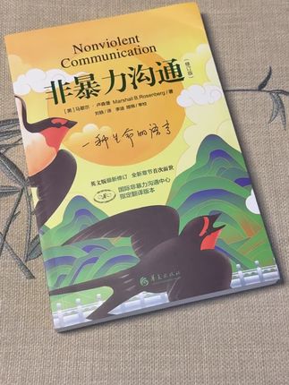 学会非暴力沟通,吵不散的亲密、解不开的僵局都能破!,给自己一份“好好说话的”超能力,#非暴力沟通 #婚姻 #父母 #夫妻 #亲子