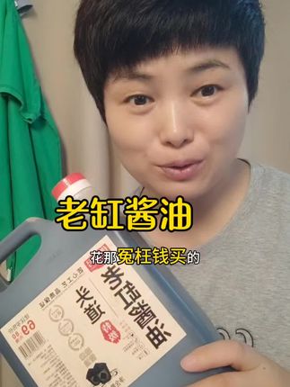 老缸酱油头道老酱油