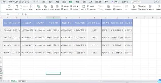 如何根据银行流水生成付款申请单?#会计实操#会计小白#会计#会计人员#excle