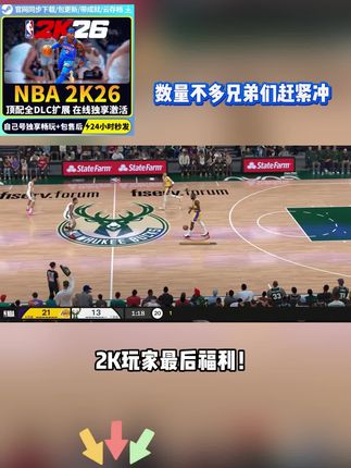 2K26国区独享密钥!杨瀚森封面版 +中文解说,298狂降至奶茶价!直发CDKEY不过期,支持云存档不红信,晚到秒无!#NBA2K26