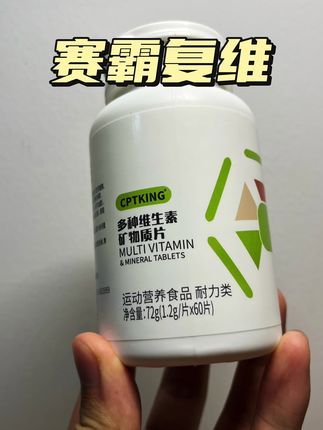 赛霸复维羊毛,两瓶更划算#维生素 #复合维生素 #补剂 #健身补剂