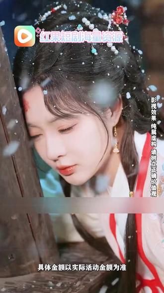 #红果短剧#你的短剧搭子#《嫁锦衣》