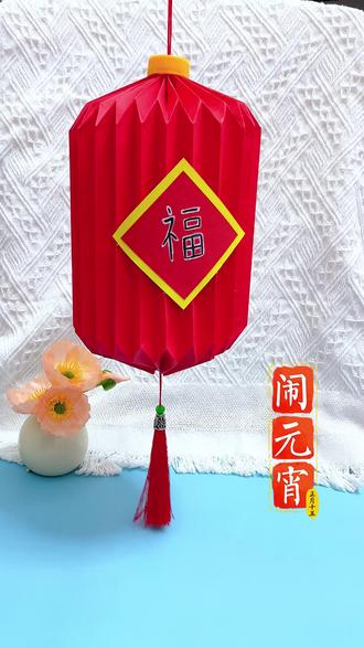 红色灯笼 元宵节到了,用彩纸做元宵节红色灯笼,太好看了#手工DIY#新年手工#手工灯笼#元宵节手工