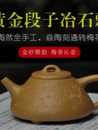 陶然子冶石瓢黄金老段泥制成,壶身焱陶通转刻绘梅花,尽显古朴雅致与文人趣味。#石瓢#今日分享#茶器之美#手艺人#紫砂艺术