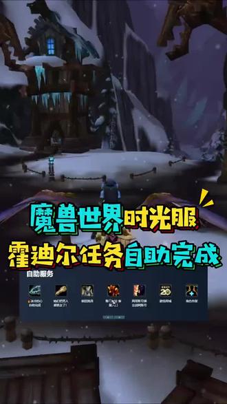 #魔兽世界时光服上线