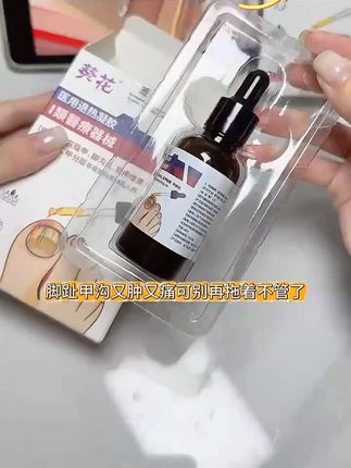 #灰指甲 #灰指甲凝胶 #灰指甲膏药