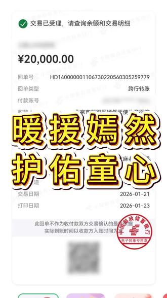 最近嫣然天使儿童医院的困境牵动着所有人的心,街头巷尾的善意都在为这群唇腭裂孩子奔赴。麻老头跟大家一起,为社会添一份绵薄之力,愿这份暖意能守住医院的灯火,护着孩子们的微笑不被辜负,继续让每一个需要帮助的小天使,都能继续拥有被治愈的机会。#嫣然天使儿童医院 #李亚鹏 #麻老头