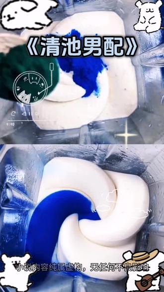 清池男配#双男主#双男主小说#小说推文书荒推荐 #女生必看