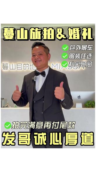 蔓山小发哥诚心厚道,来大理丽江新疆找发哥解锁美美的婚纱照! #丽江旅拍 #目的地婚礼 #大理旅拍 #备婚攻略 #丽江旅拍哪家比较好