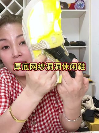 夏天不喜欢穿凉鞋,就穿这款老北京厚底渔夫洞洞鞋#哎呦喂你鞋真好看 #好穿又好搭 #软底软面穿上超舒服 #舒适透气又凉快 #好鞋推荐