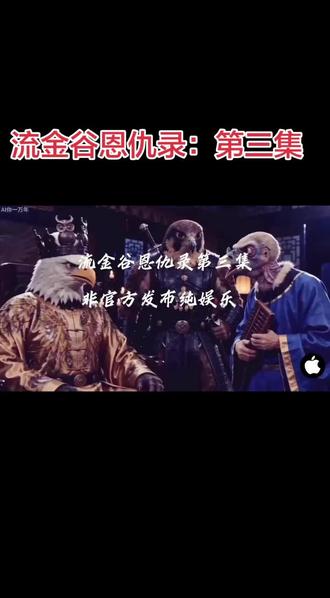 流金谷恩仇录:第三集