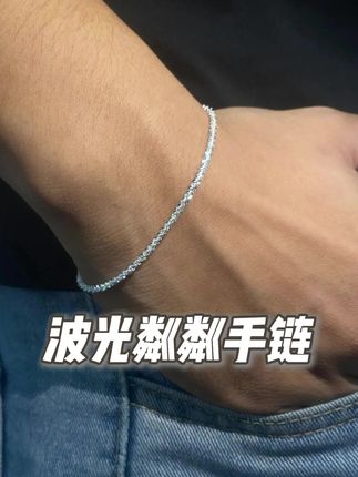 925银波光粼粼手链 被问爆!这条爆闪银手链 自带高光滤镜✨#925银手链 #时尚饰品 #手链控 #配饰 #潮流配饰
