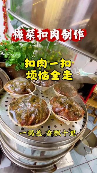 人们,今天做梅菜扣肉!
选上好五花肉,仔细处理干净毛,切得整整齐齐。
慢火炖制,梅菜吸满肉汁,香到不行。
配上刚烙好的小薄饼,一卷,一口下去,那叫一个香!
这味道,谁吃谁迷糊!
#梅菜扣肉 #家常菜 #篱笆院菜馆 #枣庄美食#dou上热门