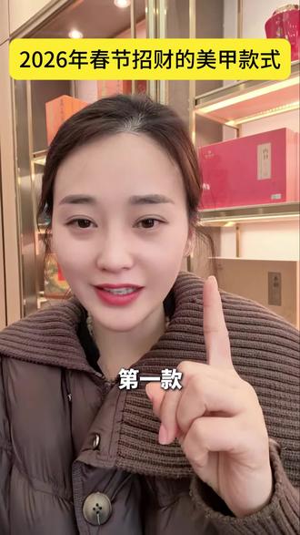 2026年春节招财美甲款式#七喵美甲 #附近美甲团购 #同城美甲 #快问快答 #七喵美甲超有料