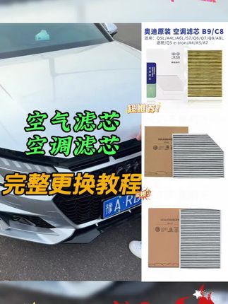 #空调滤芯 #奥迪 #奥迪a6l