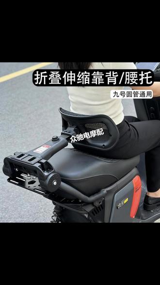 多功能折叠靠背,长途骑行拥有这样一款靠背 老腰可舒服了 摩托车电动车都可以用适合大部分车型 #折叠靠背 #摩托车折叠靠背 #多功能折叠靠背