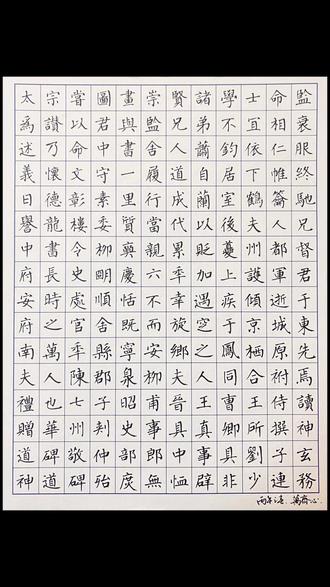 硬笔颜体楷书集字#硬笔书写 #书法 #一起学书法