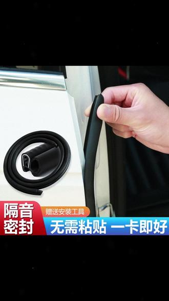 适用于吉利全系汽车密封条汽车B柱密封条车门隔音条防尘降噪胶条#吉利汽车 #汽车密封条 #隔音降噪 #防尘胶条 #汽车配件