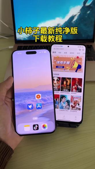 《小月精选》小柿子追剧神器手机安卓苹果平板下载教程,小柿子安卓版,小柿子苹果版,小柿子影视ios最新版,小柿子影视,小柿子app苹果版#小柿子最新版 #小柿子追剧 #小柿子app #小柿子 #小柿子下载教程