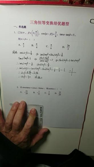 三角函数恒等
变换培优题型
第2题之一