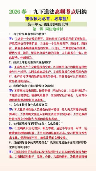 初中道法考点理不清?推荐这本初中道法知识点思维导图!它将核心概念、高频考点用思维导图形式清晰归纳,帮孩子系统记忆高效掌握!#初中道法 #知识点总结 #必考考点 #思维导图 #学霸秘籍