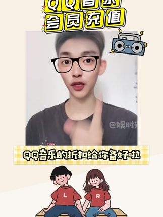 #中秋大促团圆好礼 #在抖音入手的好东西 #QQ音乐 #qq音乐会员 QQ音乐会员季卡 到账3个月 直充到账不支持电视端/车载端