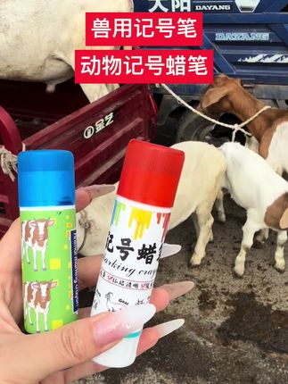 动物记号蜡笔兽用记号笔 #三农养殖 #强烈推荐 #养羊人 #畜牧养殖 #养牛技术