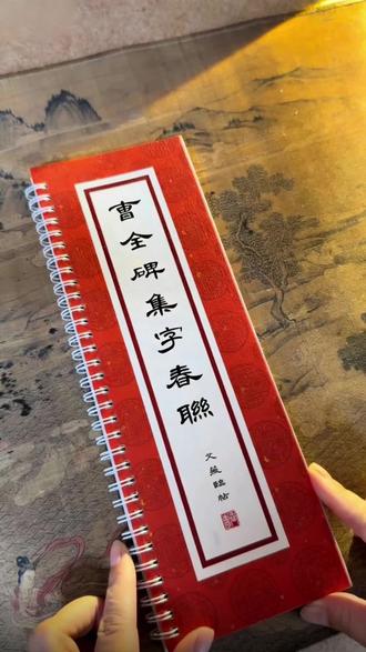 隶书春联集字,有九言七言五言 #隶书 #书法 #毛笔 #春联 #曹全碑隶书