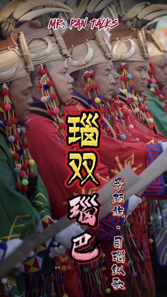 景颇族的灵魂舞者! #目瑙纵歌节 #民族文化精粹