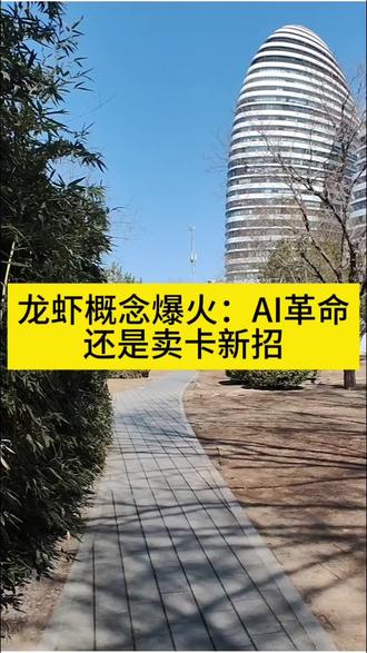最近,“龙虾”概念股突然爆火,起因是在GTC 2026大会上,英伟达CEO黄仁勋高调为OpenClaw站台,说它“绝对是下一个ChatGPT”,并呼吁“世界上每一家公司都应该立即制定自己的OpenClaw战略”。这番言论直接点燃了市场情绪,像MiniMax、智谱这些龙虾概念股集体大涨。#openclaw #投资 #英伟达 #黄仁勋 #龙虾