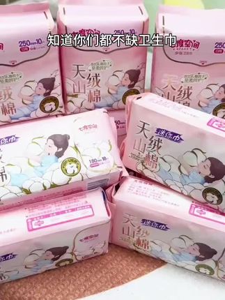 姐妹们,我最近发现了一款宝藏卫生巾,七度空间的天山绒棉卫生巾,它是超薄纯棉的,特别适合夏天用,而且还是日夜组合的,能更好的贴合我们的身体曲线。它不仅亲肤柔软,还超能吸,让你干爽一整天,再也不用担心侧漏了!快点击下方链接给自己安排上吧!