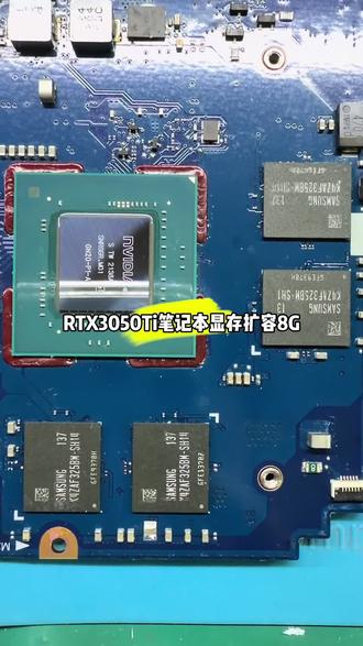 惠普暗影精灵笔记本RTX3050显存4G魔改扩容到8G#笔记本维修 #显卡维修 #电脑维修 #显存扩容